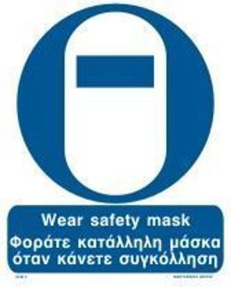 Εικόνα της Wear Safety Mask 25x20