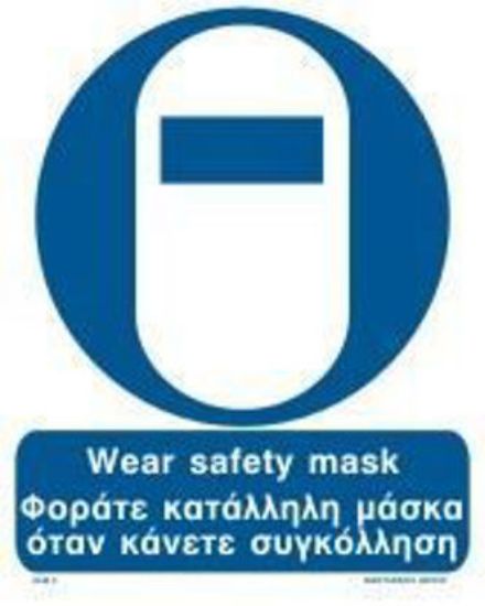 Εικόνα της Wear Safety Mask 25x20