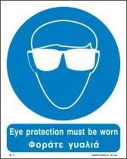 Εικόνα της Eye Protection must be Worn 25x20