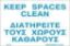 Picture of Keep Spaces Clean 10x15
