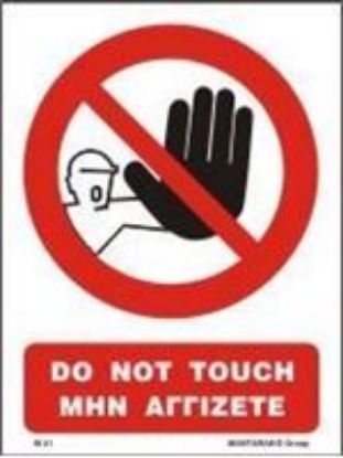 Εικόνα της Do not Touch 20x15