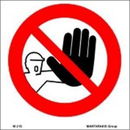 Picture of Do not Enter 15x15