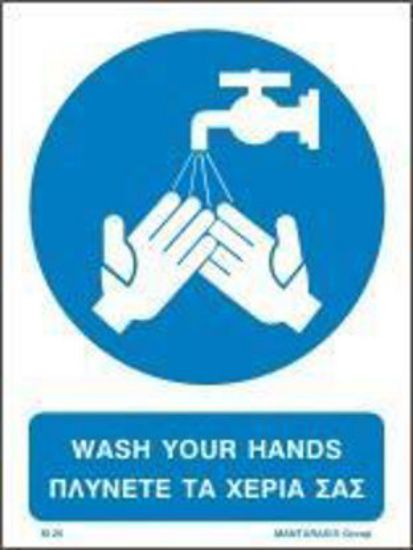 Εικόνα της Wash your Hands 20x15