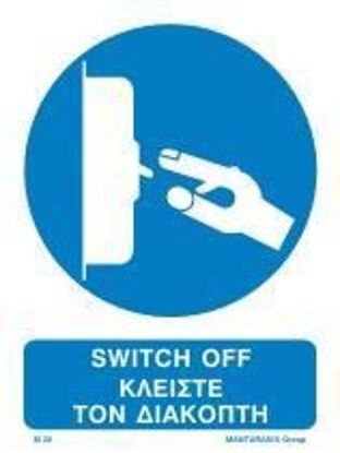 Εικόνα της Switch Off 25x20