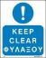 Εικόνα της Keep Clean 25x20