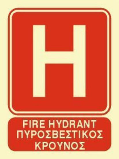 Εικόνα της Fire Hydrant 20x15