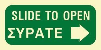Εικόνα της Slide to Open Right 10x20
