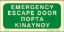 Εικόνα της Emergency Escape Door 10x20