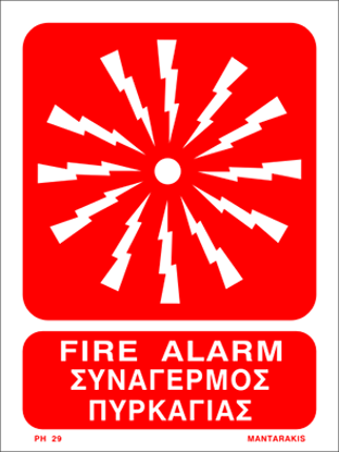 Εικόνα της Fire Alarm 20x15
