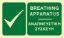 Εικόνα της Breathing Apparatus 15x25