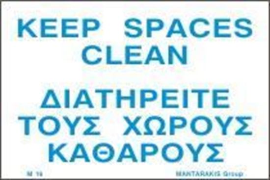 Εικόνα από KEEP SPACES CLEAN SIGN 10X15
