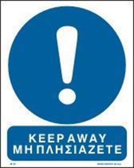 Picture of KEEP AWAY SIGN 25X20
