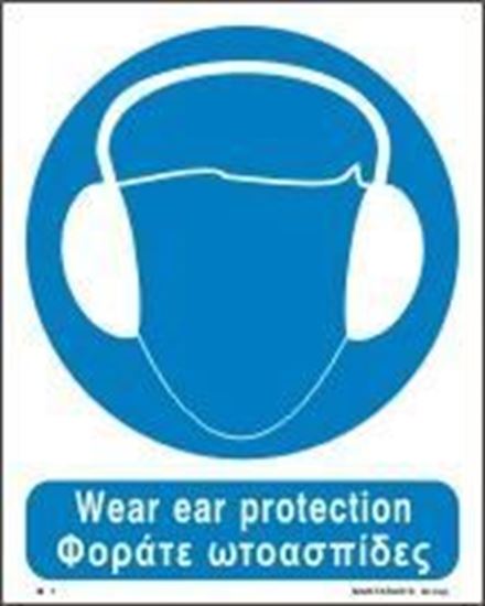 Εικόνα από WEAR EAR PROTECTION SIGN 25X20
