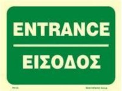 Εικόνα της Entrance 15x20