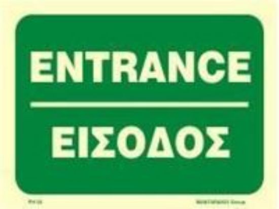 Εικόνα της Entrance 15x20