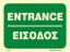 Εικόνα της Entrance 15x20