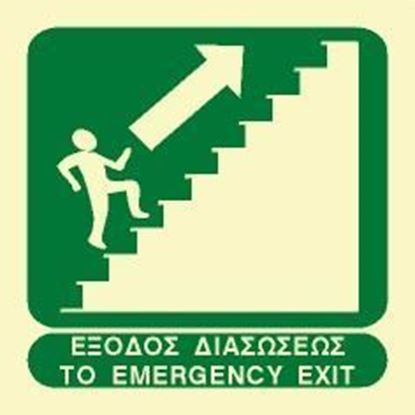 Picture of TO EMERGENCY EXIT UP/RIGHT SIGN 15X15