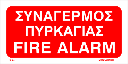 Picture of Fire Alarm 10x20