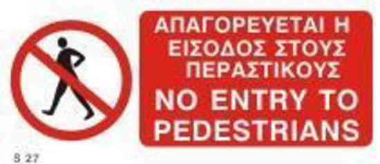 Picture of No entry to Pedestrians 10x30
