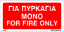 Picture of For Fire Only 10x20