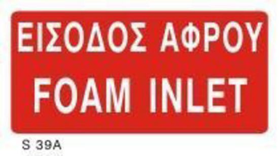 Εικόνα της Foam Inlet 6x15