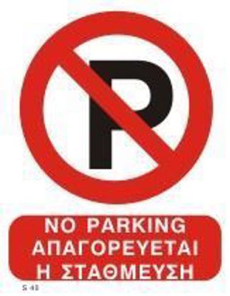 Picture of No Parking 20x25