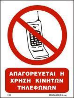 Picture of Switch Off  Mobile Phones 20x15