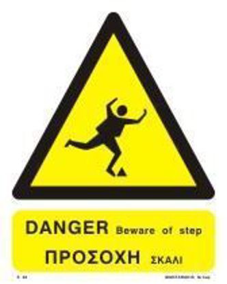 Εικόνα της Danger Beware of Step 20x25