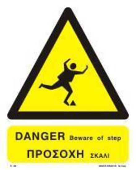 Εικόνα της Danger Beware of Step 20x25
