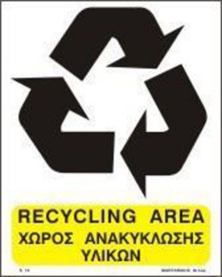 Εικόνα της Recycling Area 20x25