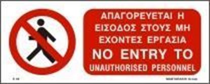 Picture of NO ENTRY TO UNAUTHORISED PERSONNEL    10x25