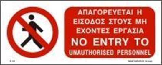 Picture of NO ENTRY TO UNAUTHORISED PERSONNEL    10x25