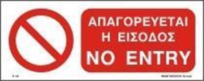 Picture of NO ENTRY SIGN   10x25
