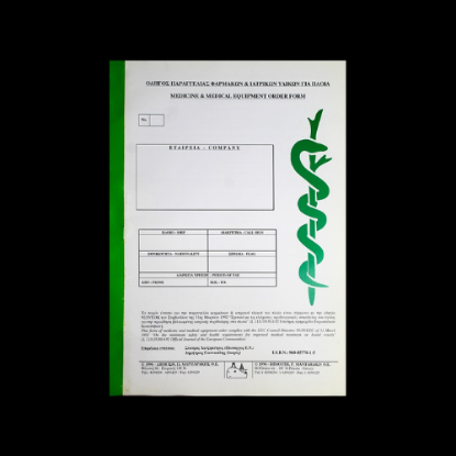 Εικόνα της Medicine Order GuideBook