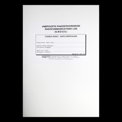 Εικόνα της GMDSS Log Book