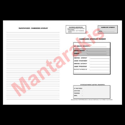 Picture of Departure Notice - Block of 50 Sheets