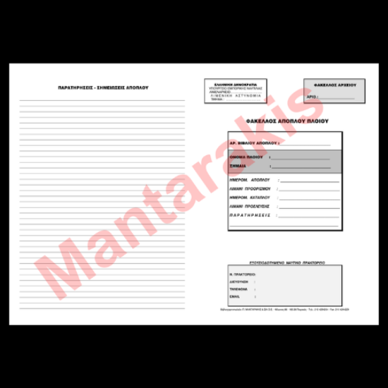 Picture of Departure Notice - Block of 50 Sheets