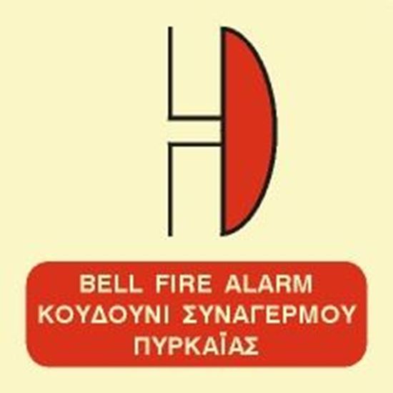 Εικόνα από BELL FIRE ALARM SIGN   15x15