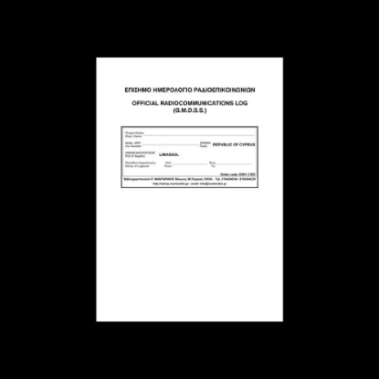 Εικόνα της Ημερολόγιο G.M.D.S.S για Κυπριακή Σημαία