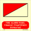 Εικόνα της Fire Alarm Panel 15x15