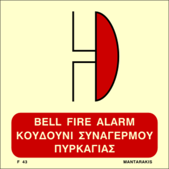 Εικόνα της Bell Fire Alarm 15x15