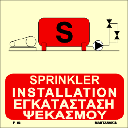 Εικόνα της Sprinkler Installation 15x15