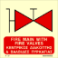 Εικόνα της Fire Main with Fire Valves 15x15