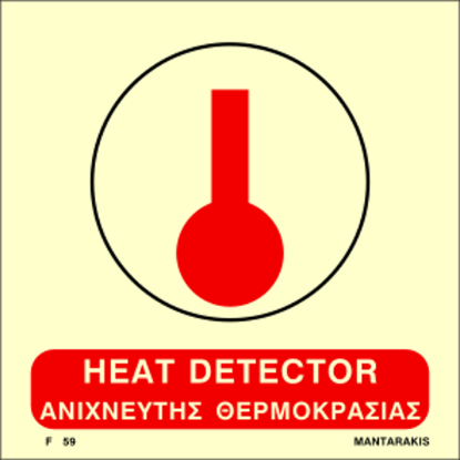 Εικόνα της Heat Detector 15x15