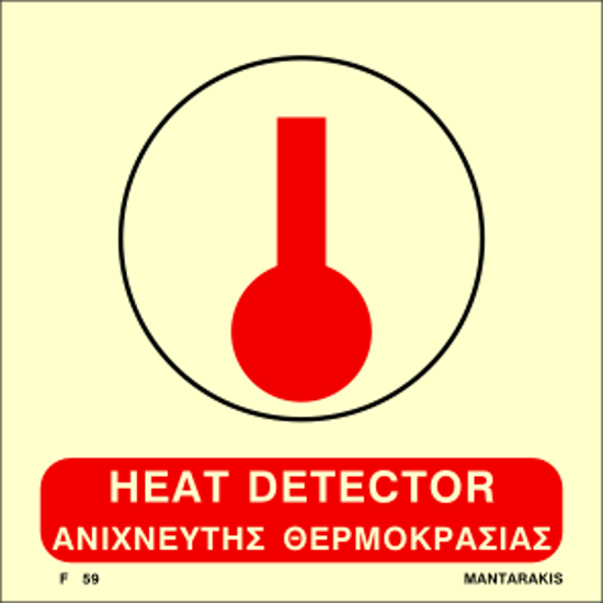 Εικόνα της Heat Detector 15x15