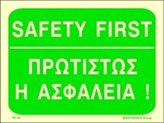 Picture of SAFETY FIRST SIGN 15X20