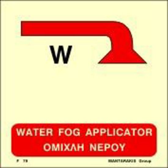 Εικόνα της Water Fog Applicator 15x15