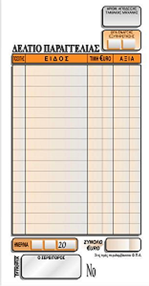 Picture of Restaurant Order 3x50