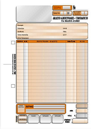 Picture of Shipping Note - Sales Invoice 3x50