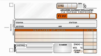 Picture of Receipt of Retail Transactions for Provision of Services 3x50